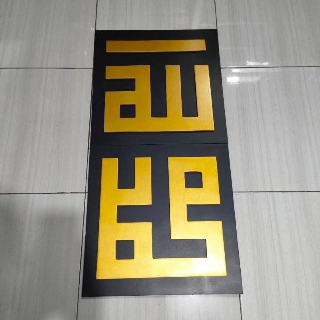 kaligrafi Allah & Muhammad timbul