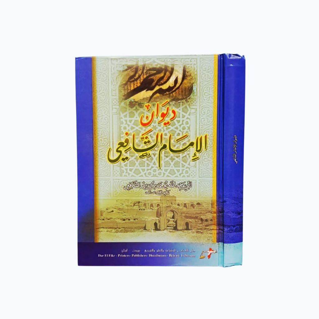 DIWAN IMAM SYAFI'I MUHAQQOQ | Kitab Ori 100% Diwan IMAM SYAFI'I | Darul Fikr Beirut
