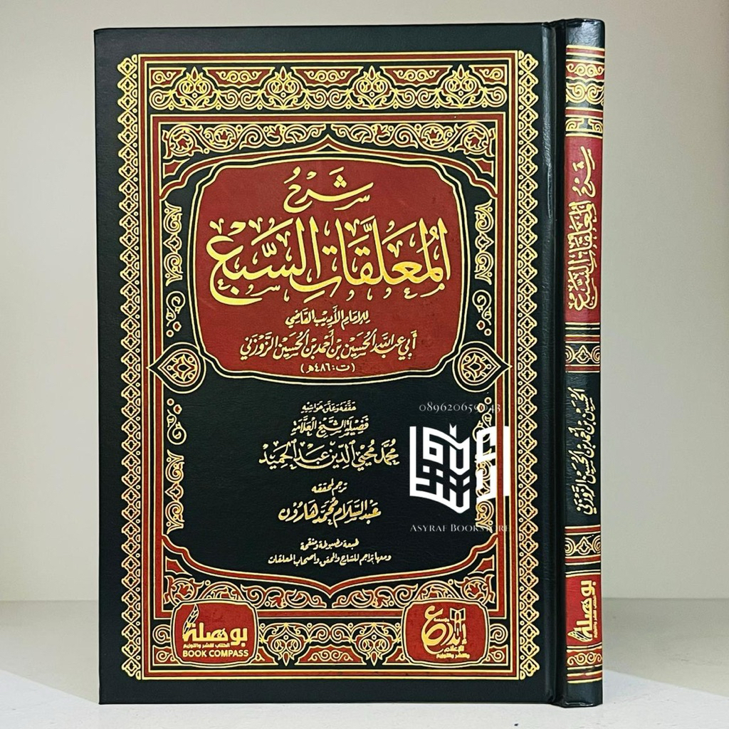 Kitab Syarah Mu'allaqot As Sab'i Cetakan Ibda' / Dar Ibnul Jauzi Mesir Syarh Muallaqot As Sab'ah Sar