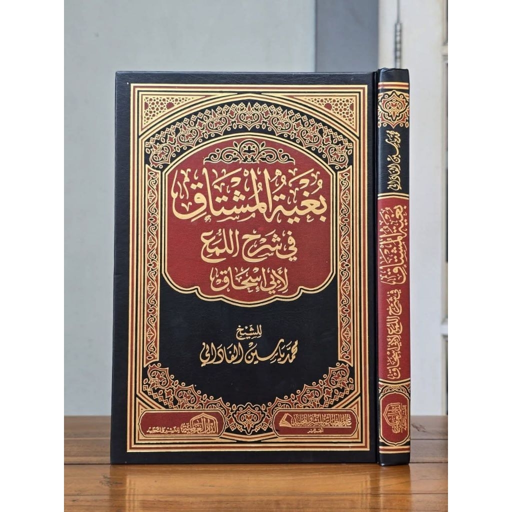 Bughyatul Musytaq Syarah Luma' /Bughyah Al Mustaq / ORI Mesir