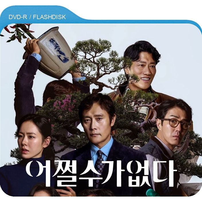 No Other Choice (2O25)