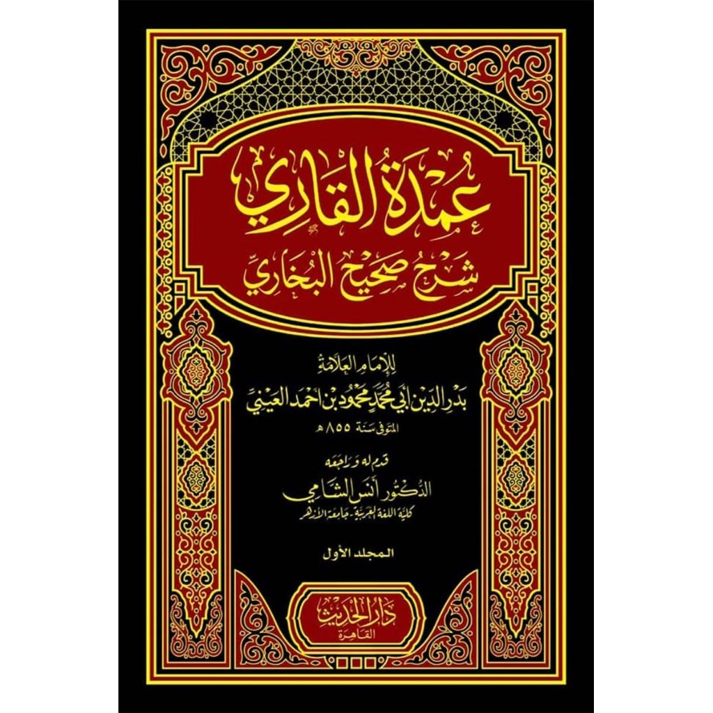 Umdatul Qori Darul Hadits 20 Jilid/Umdatul Qari Syarah Shohih Bukhori