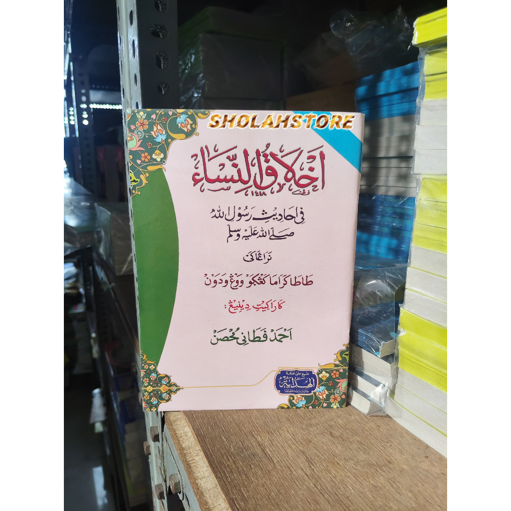 Akhlaqun Nisa' // Akhlakun Nisa Makna Jawa Pegon Al Hidayah