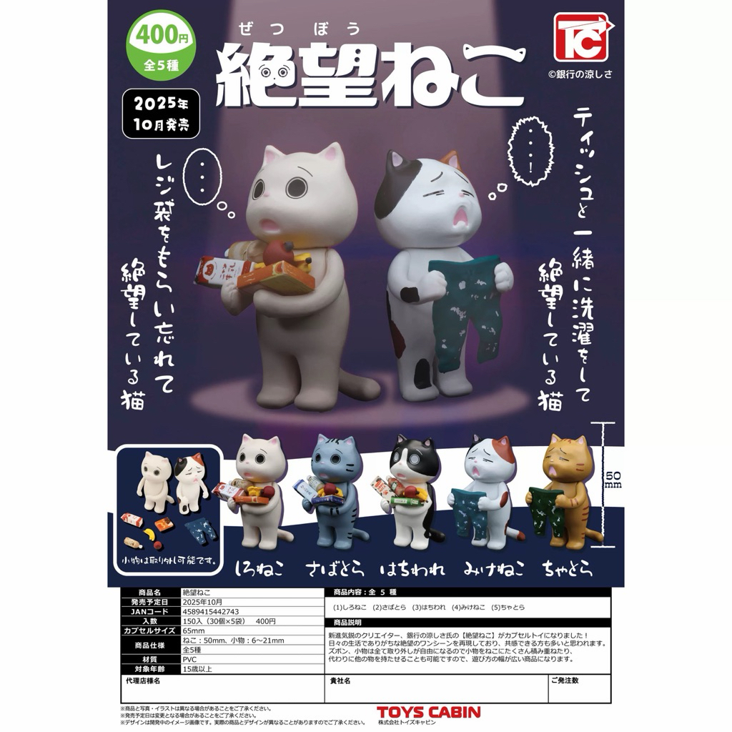 Gachapon capsule toys Desperate cat set of 5 toys cabin