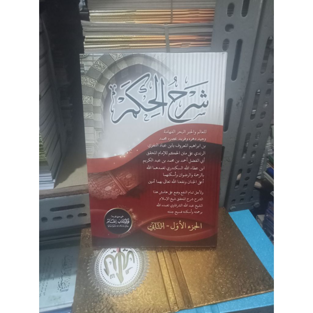 Syarah Hikam ibnu athoillah haerd cover