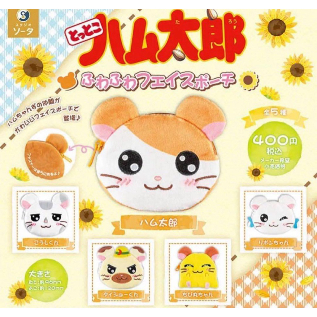 Hamtaro Fluffy Face Pouch gashapon anime jepang pouch hamtaro capsule toy