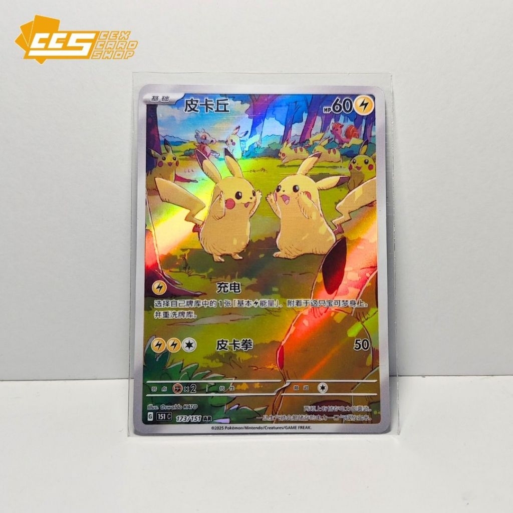 Pikachu AR 173/151 151C (Replica) - Pokemon TCG Chinese