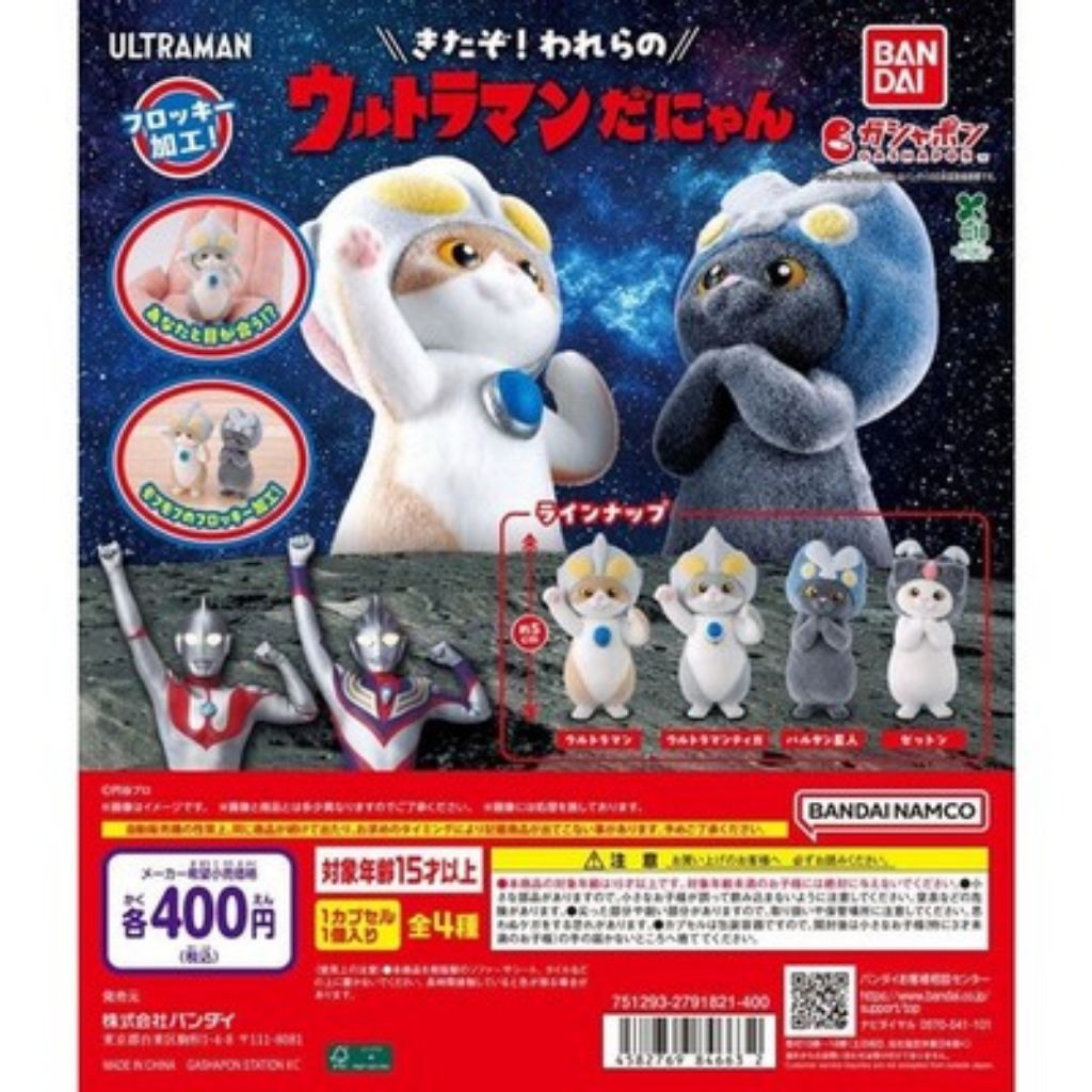 ultraman da nyan gashapon nyan costume ultraman capsule toy bandai cat in ultraman costume