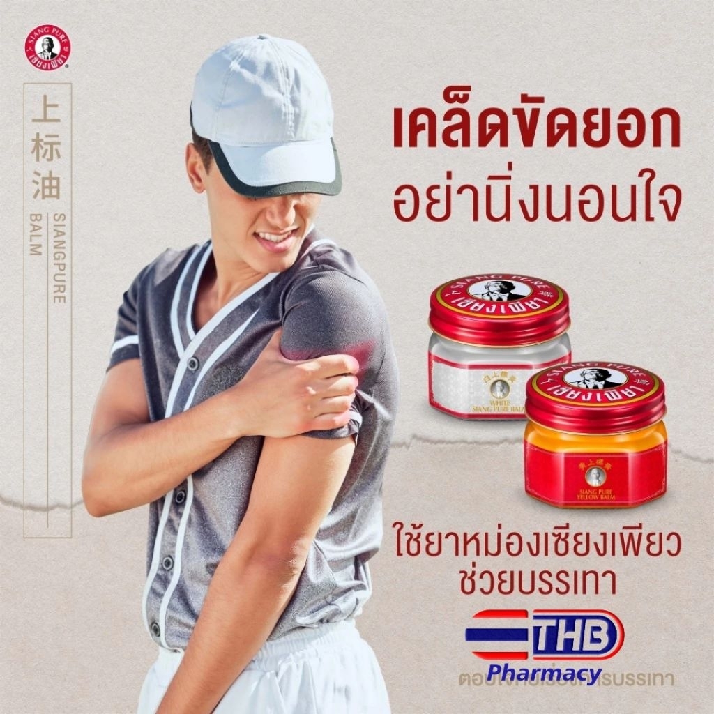 Balsem Thailand Siang Pure Balm 40gr