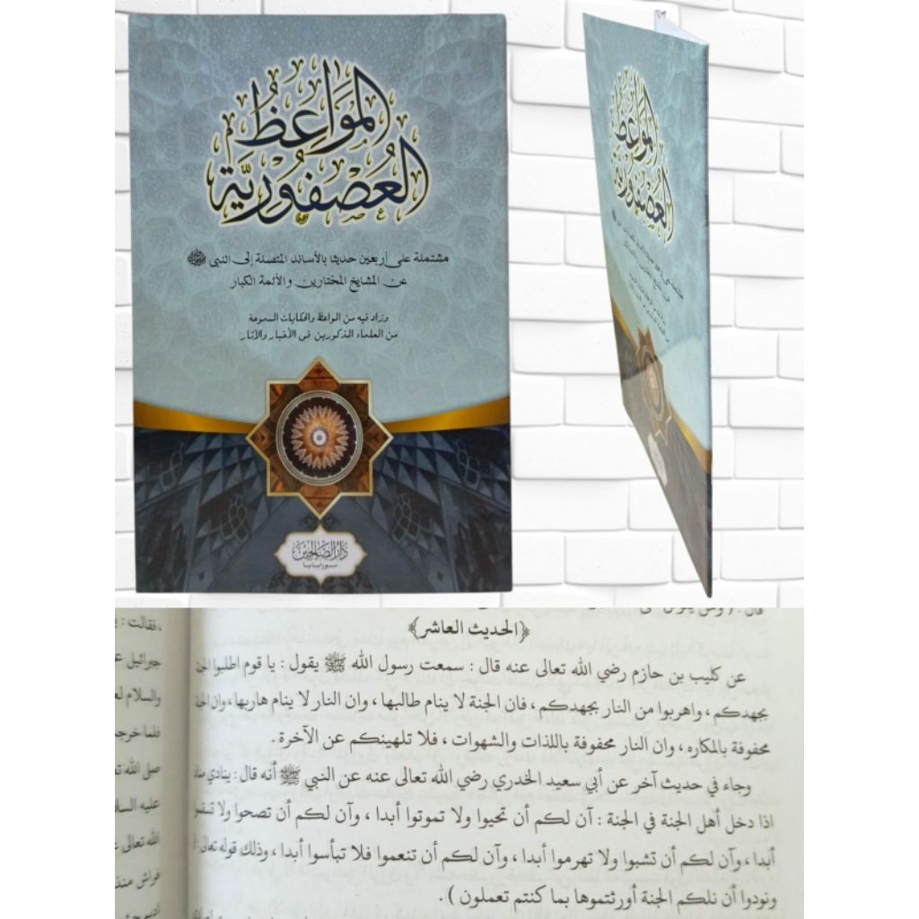 Syarah usfuriyyah/ Syarah ushfuriyyah/ Syarah usfuriyah/ Syarah usfuriyyah/ usfuriyyah soft cover