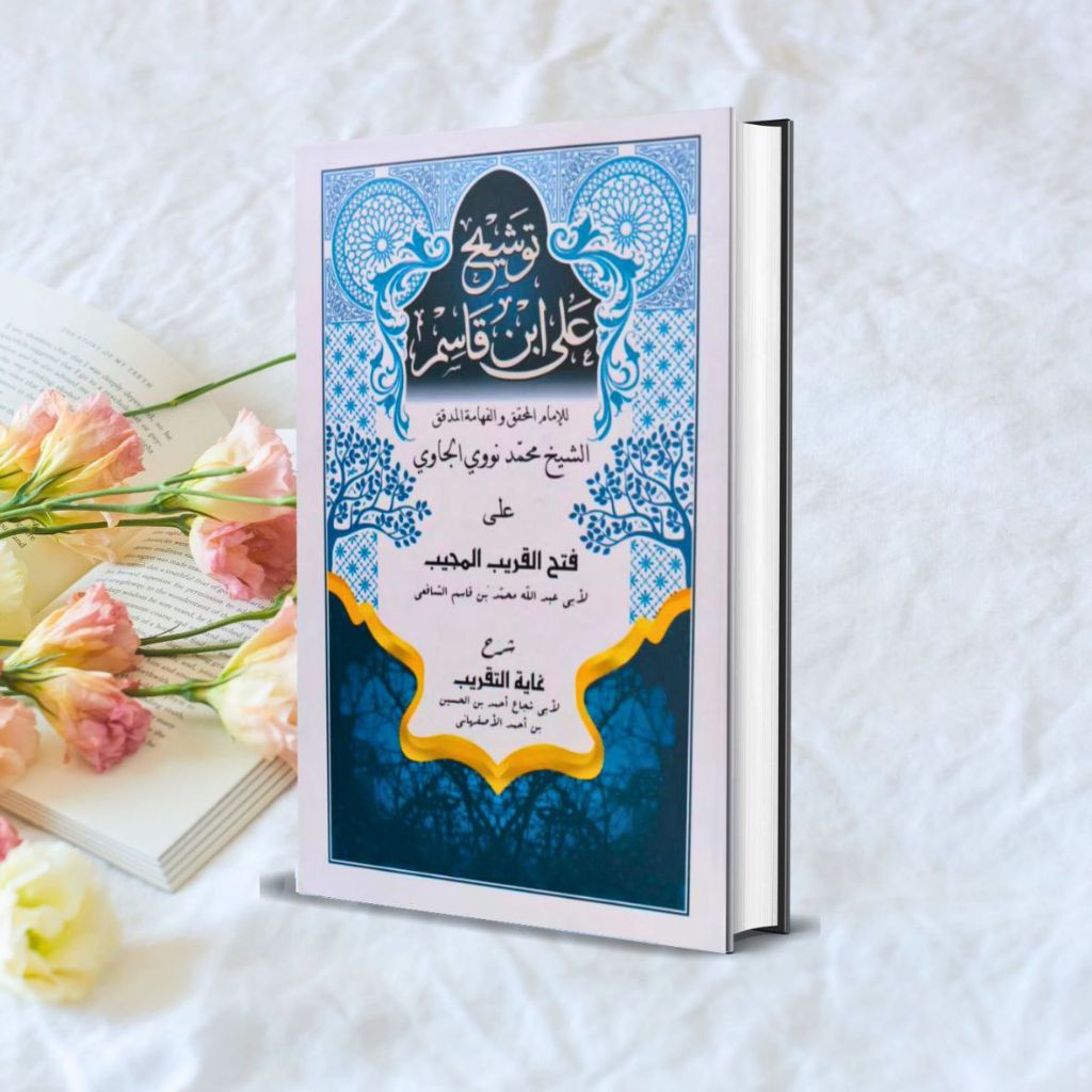 KITAB TAUSYEH ALA IBNU QOSIM DARUN NAFI ASSALAM LIRBOYO