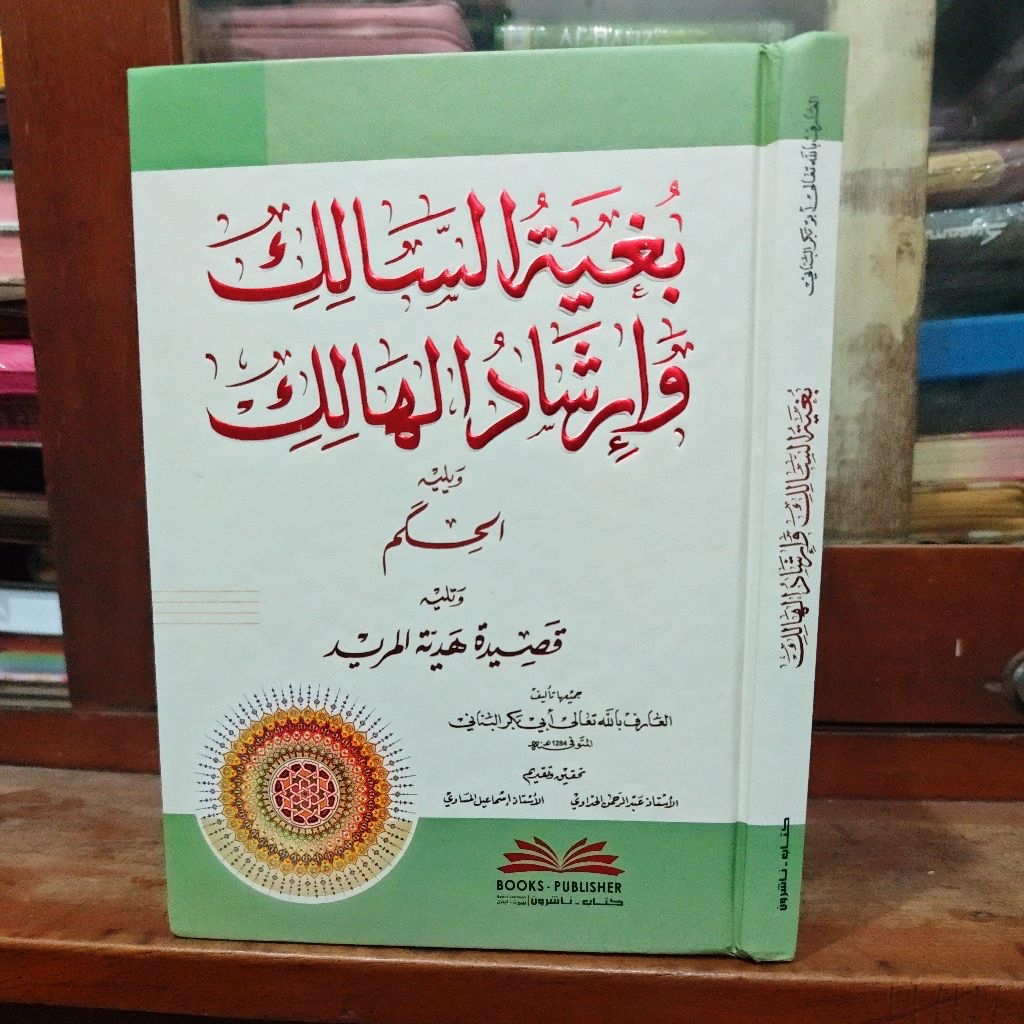 Bughyatus Salik Wa Irsyadul Halik Qosidah Hidayatul Murid Al 'Arif Billah Abiy Bakar Al Bannaniy