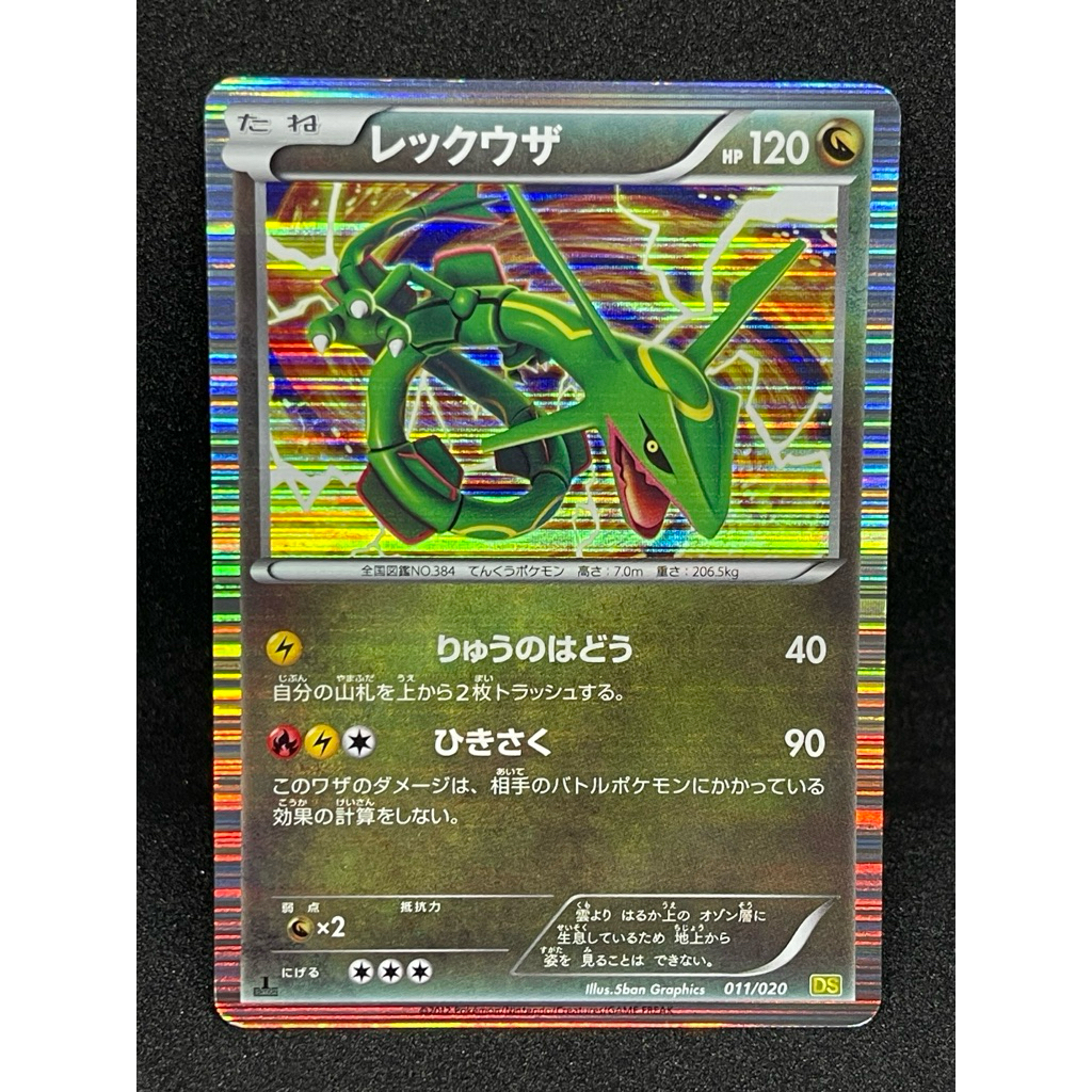 TCG POKEMON Rayquaza 1st Edition Holo 2012 DS 011/020 R Nintendo Pokemon Card Japanese