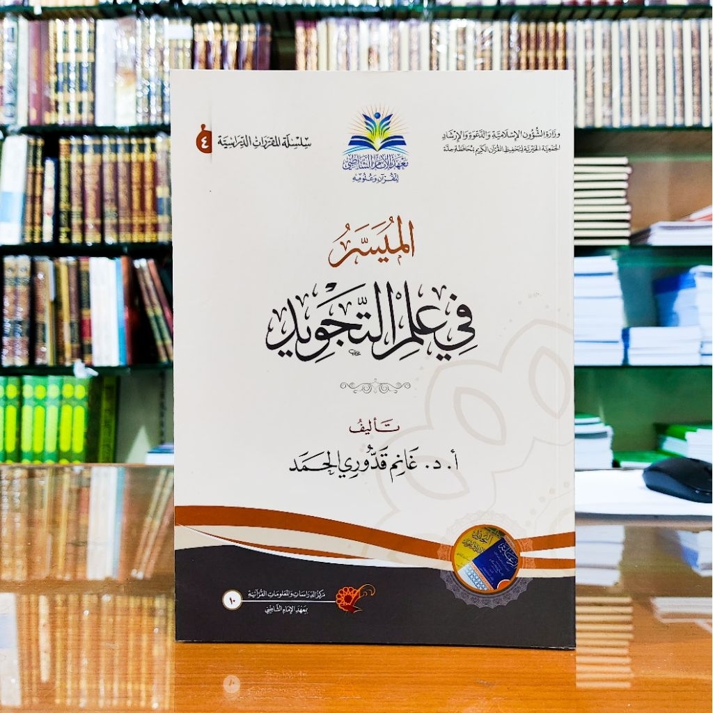 Al Muyassar Fi Ilmi Tajwid