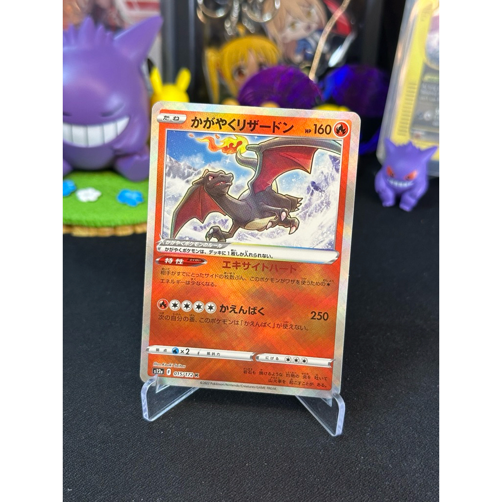 Pokemon Radiant Charizard 015/172 Japanese VSTAR Universe