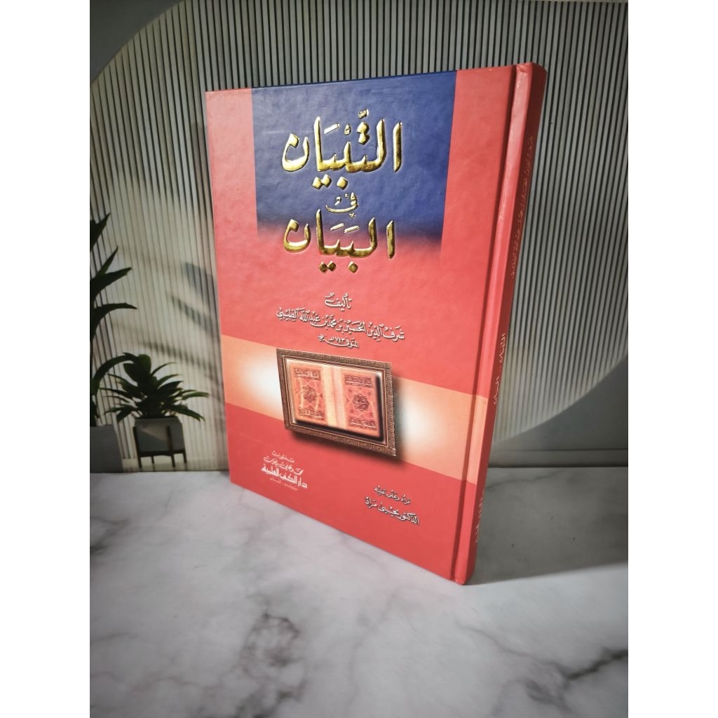 Kitab At Tibyan fil Bayan kertas putih DKI beirut original