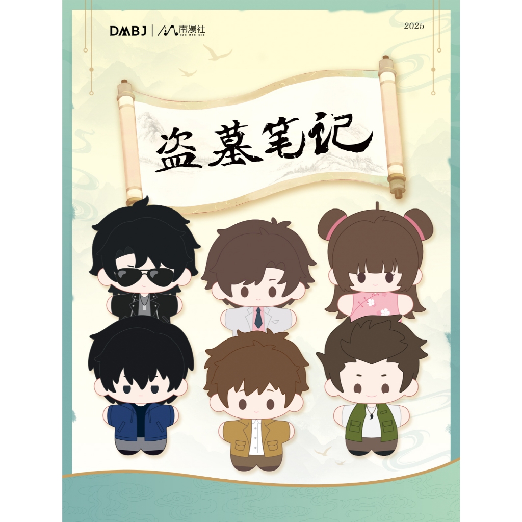 PREORDER THE LOST TOMB Daomu Biji DMBJ [NANMANSHE] Plush Doll