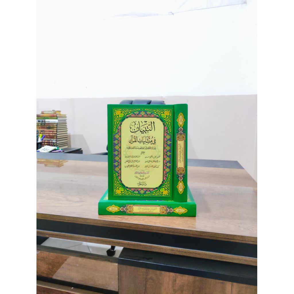 KITAB TIBYAN FI MUTASYABIHAT