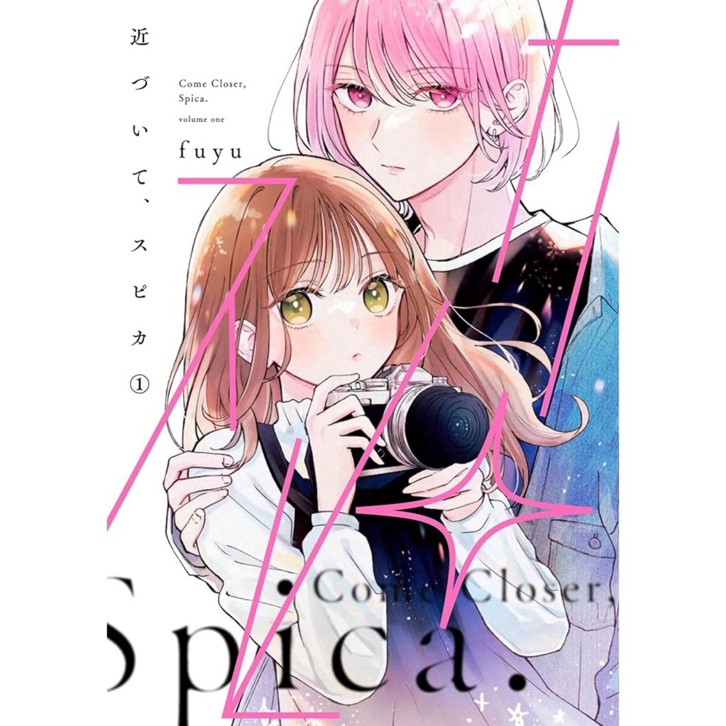 Chikazuite Spica - Come Closer Spica - Komik Jepang