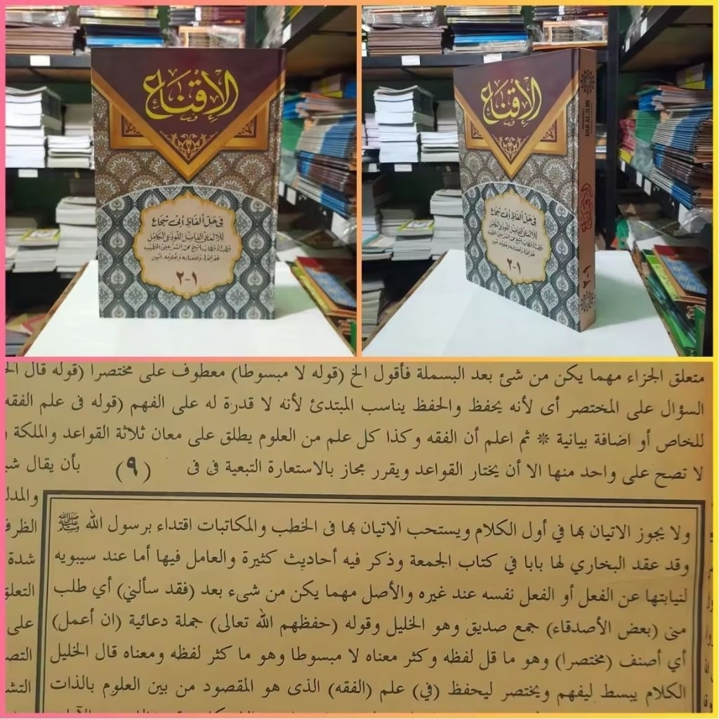 Kitab Al Iqna Fi Halli Alfadz Abi Syuja Lux - Iqna - IQNA