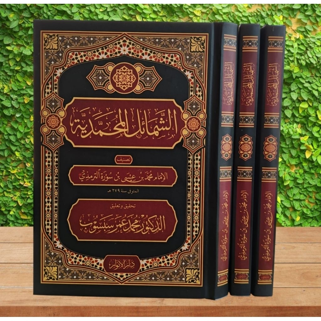 Syamail Muhammadiyah || Karya: Imam At-Tirmidzi