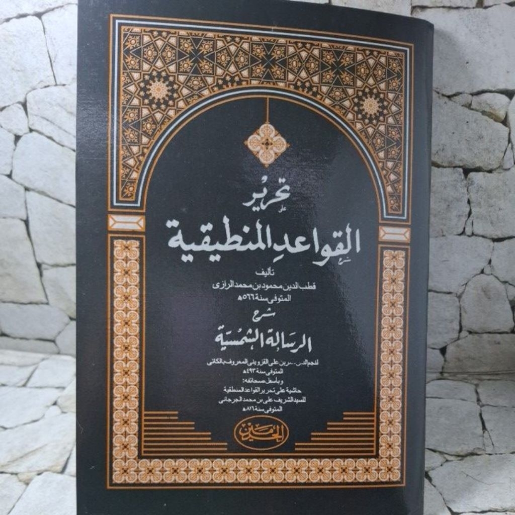 Syarah Risalah Syamsiyah (korasan)Haromain