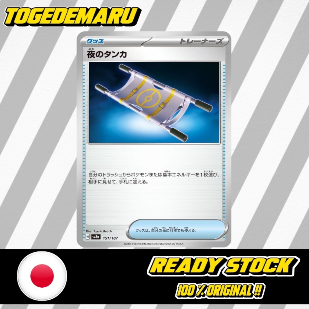 Kartu Pokemon TCG Jepang Tandu Malam Sv8a 151/187