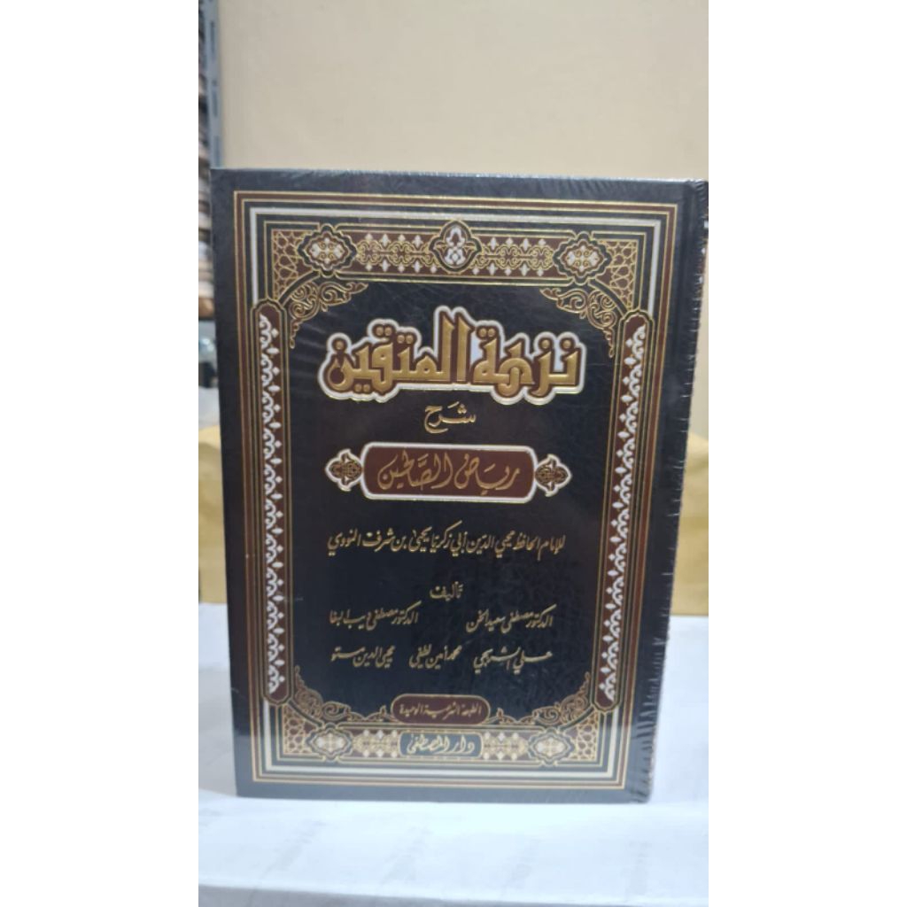 Nuzhatul Muttaqin Syarh Riyadhus Solihin