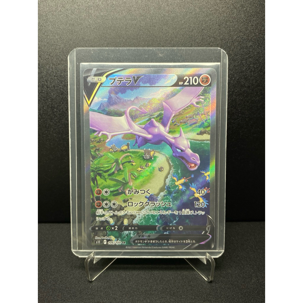 Aerodactyl V SR AA Pokemon tcg JPN Bernard S