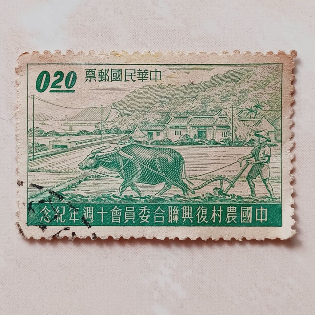 (OG) Perangko Taiwan (Rep. Tiongkok) 1958 10th Ann. of Joint Comm. on Rural Reconstruction in China 