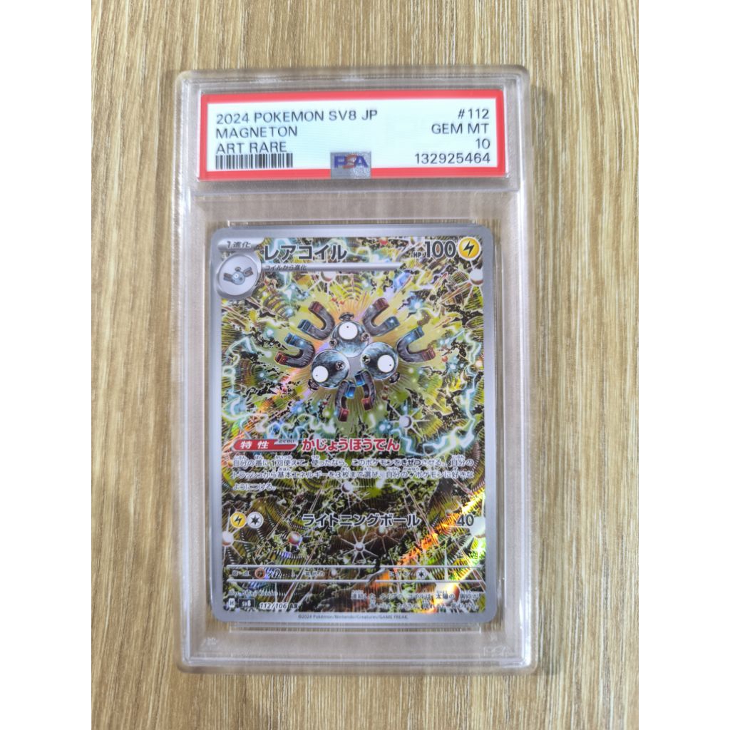 PSA 10 Magneton "Shinji Kanda" SV8 JP #112/106 AR TCG Pokemon