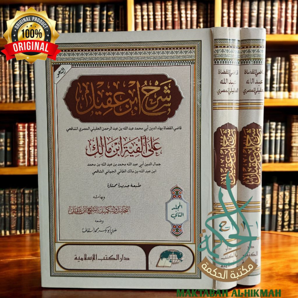 Syarah Ibnu Aqil Ala Alfiyah Ibnu Malik 2 jilid Original