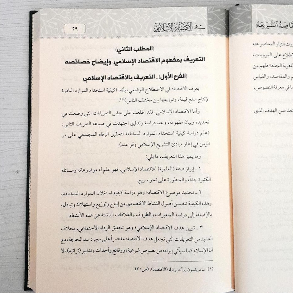 Jual Kitab Maqashid Syariah fi Al Iqtishad Al Islamiyah Muassasah Alresalah Maqoshid Syariah Iqtishod Islamiyah Ekonomi Syariah Ekonomi Islam Impor Original di Toko Kitab Alresalah