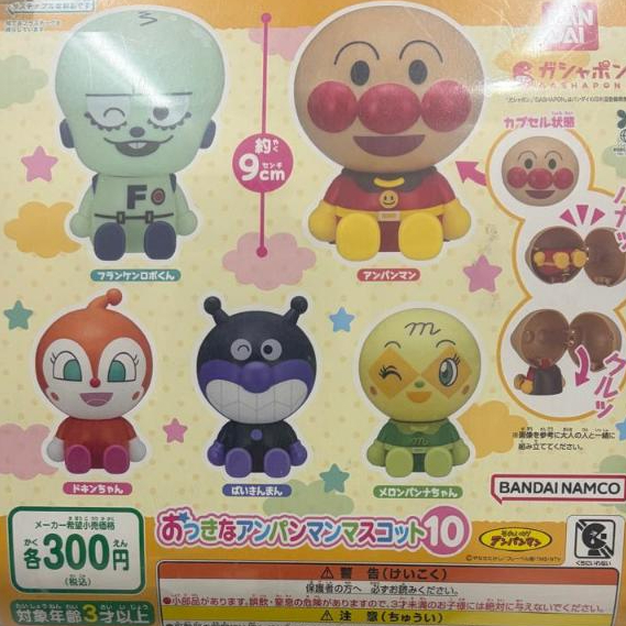 Gotochi Trinkets | Trinkets | Gotochi | Gantungan Tas | Gacha | Gashapon | Anpanman