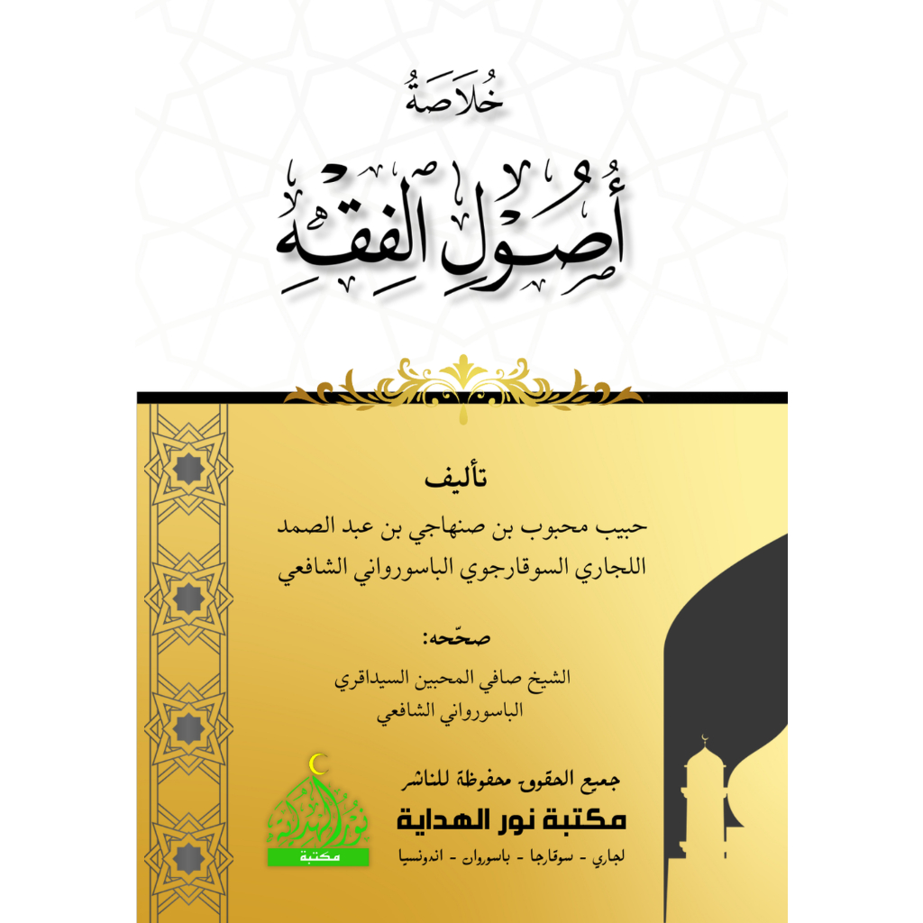 Kitab Khulashoh Ushul Fiqh | Ushul Fikih