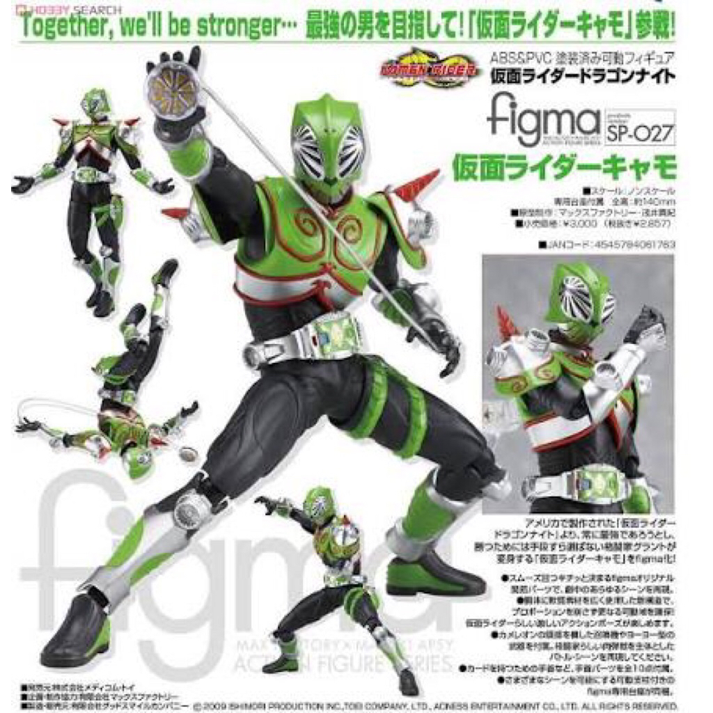 figma kamen rider camo/verde