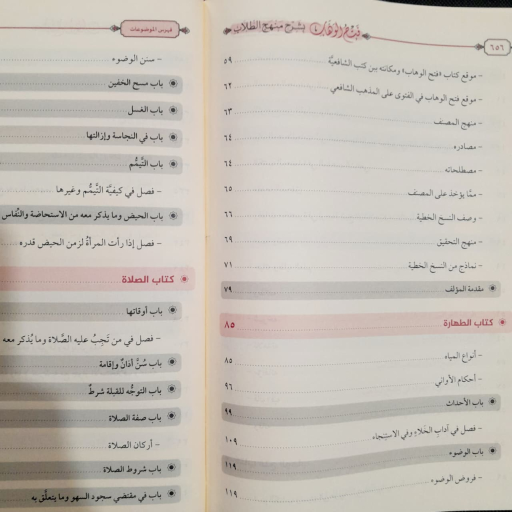 Jual Kitab Fathul Wahab Syarah Manhajut Thullab 3 Jilid Fiqih Mazhab Syafii Muassasah Alresalah Impor Original di Toko Kitab Alresalah