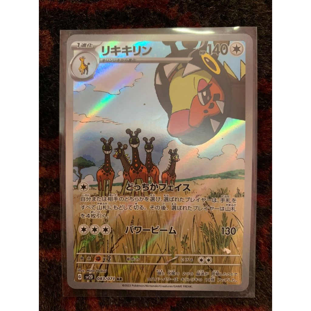 Farigiraf AR Pokemon Japanese