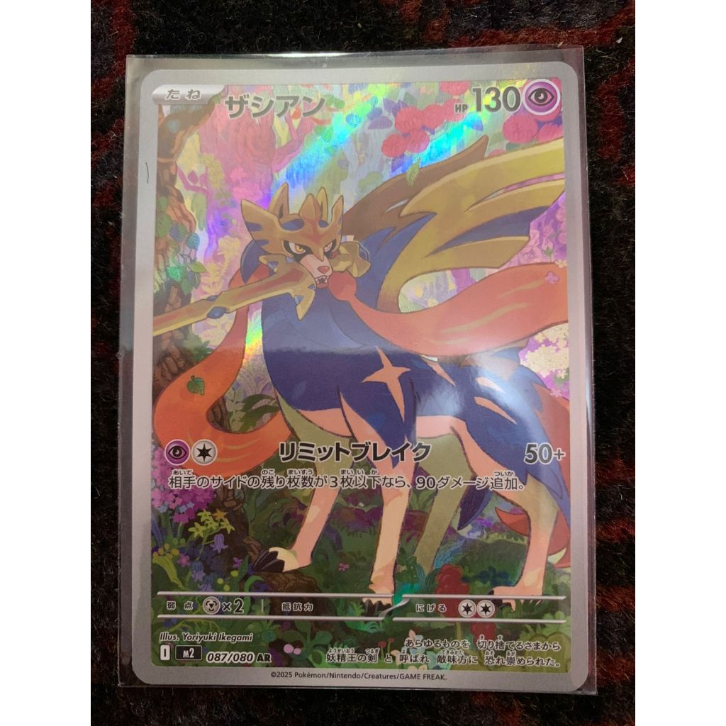Zacian AR Pokemon Japanese