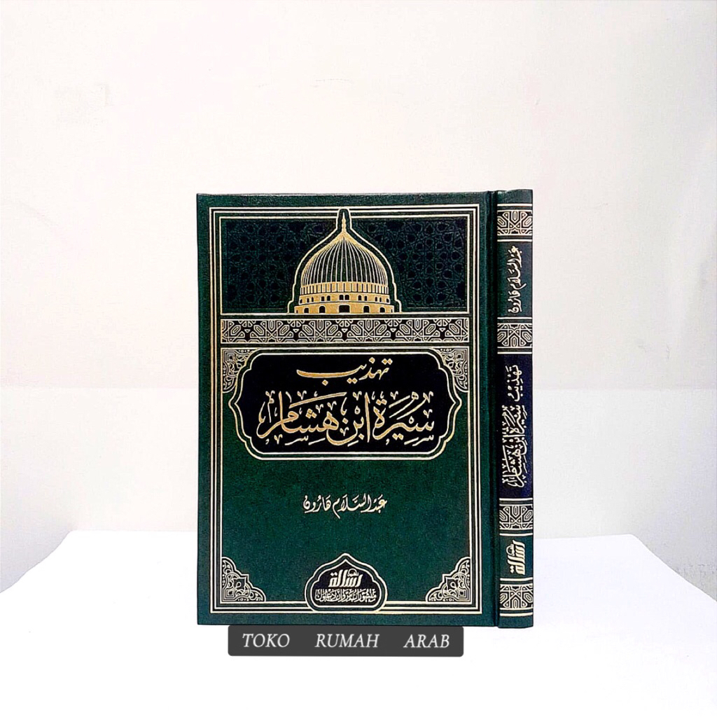KITAB Tahdzib Sirah Ibnu Hisyam | tahzib siroh ibnu hisyam | tahdzib siroh | tadzib siroh ibin hisya