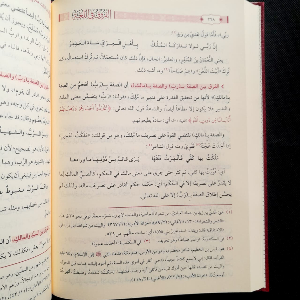 Jual Kitab Al Furuq Fil Lughah Muassasah Alresalah Al Furuq Fil Lughoh | الفروق في اللغة Impor Original di Toko Kitab Alresalah