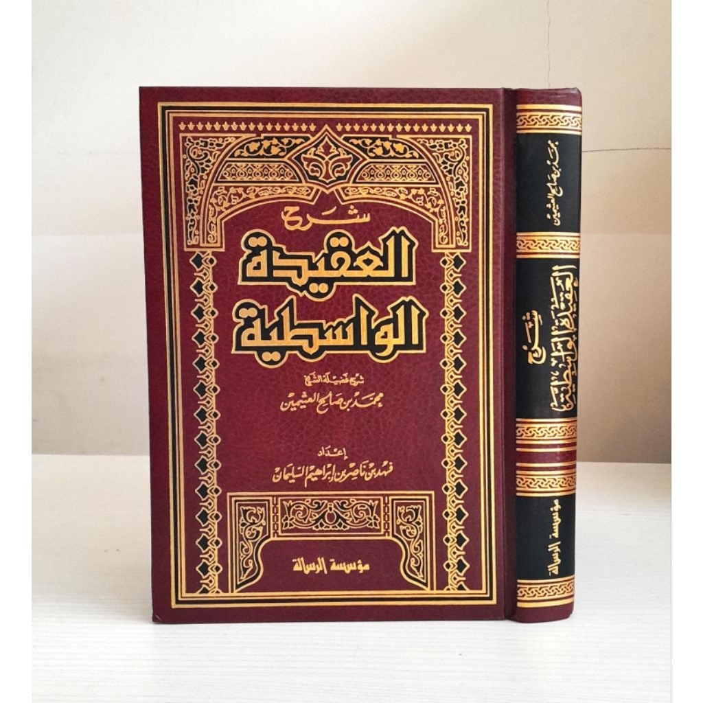 Syarah Al Aqidah Al Washitiyah - Muassasah Risalah Beirut Orijinal