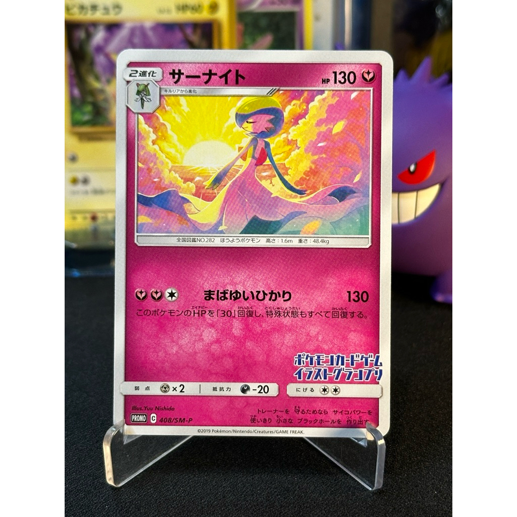 Pokemon Gardevoir 408/SM-P Japanese Promo Illustration Grandprix