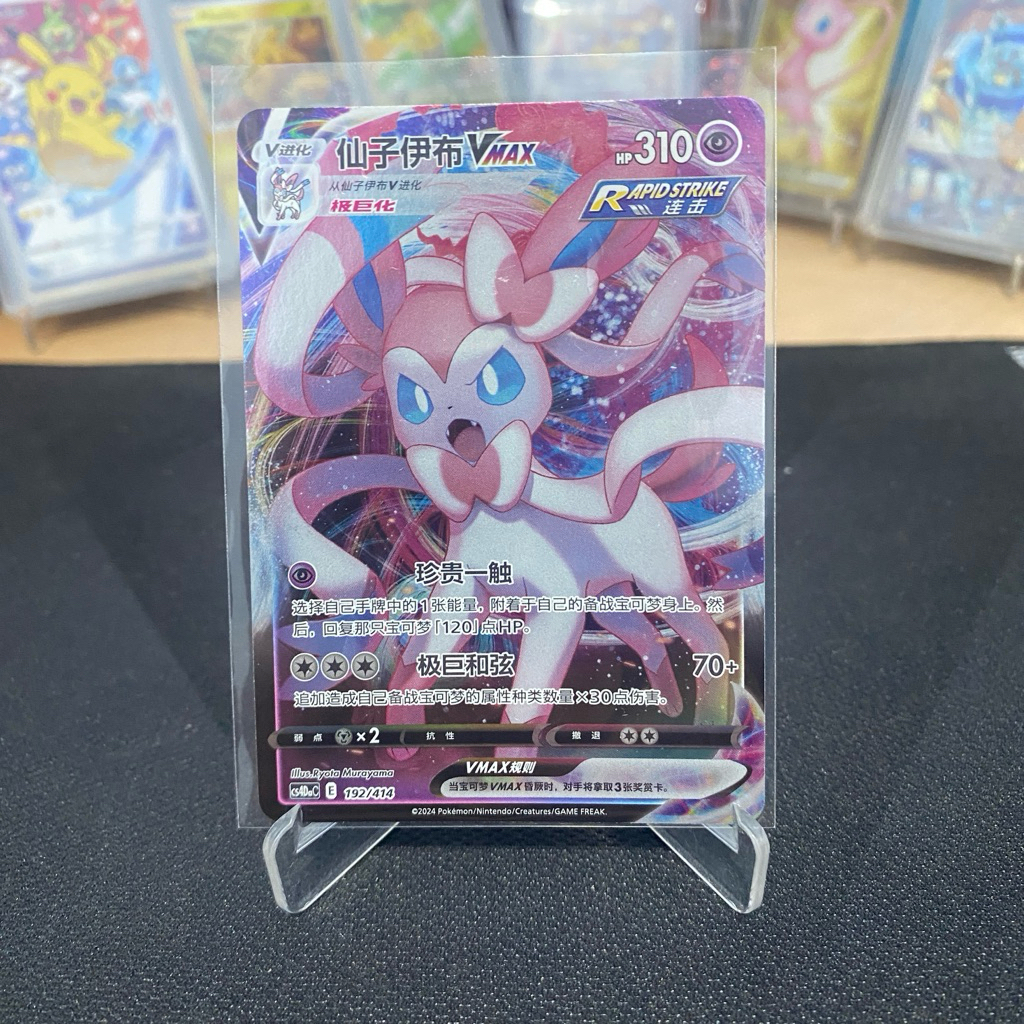 Sylveon Vmax 192/414 (cs4dac) TCG Pokemon Deck 100 Chinese 2024