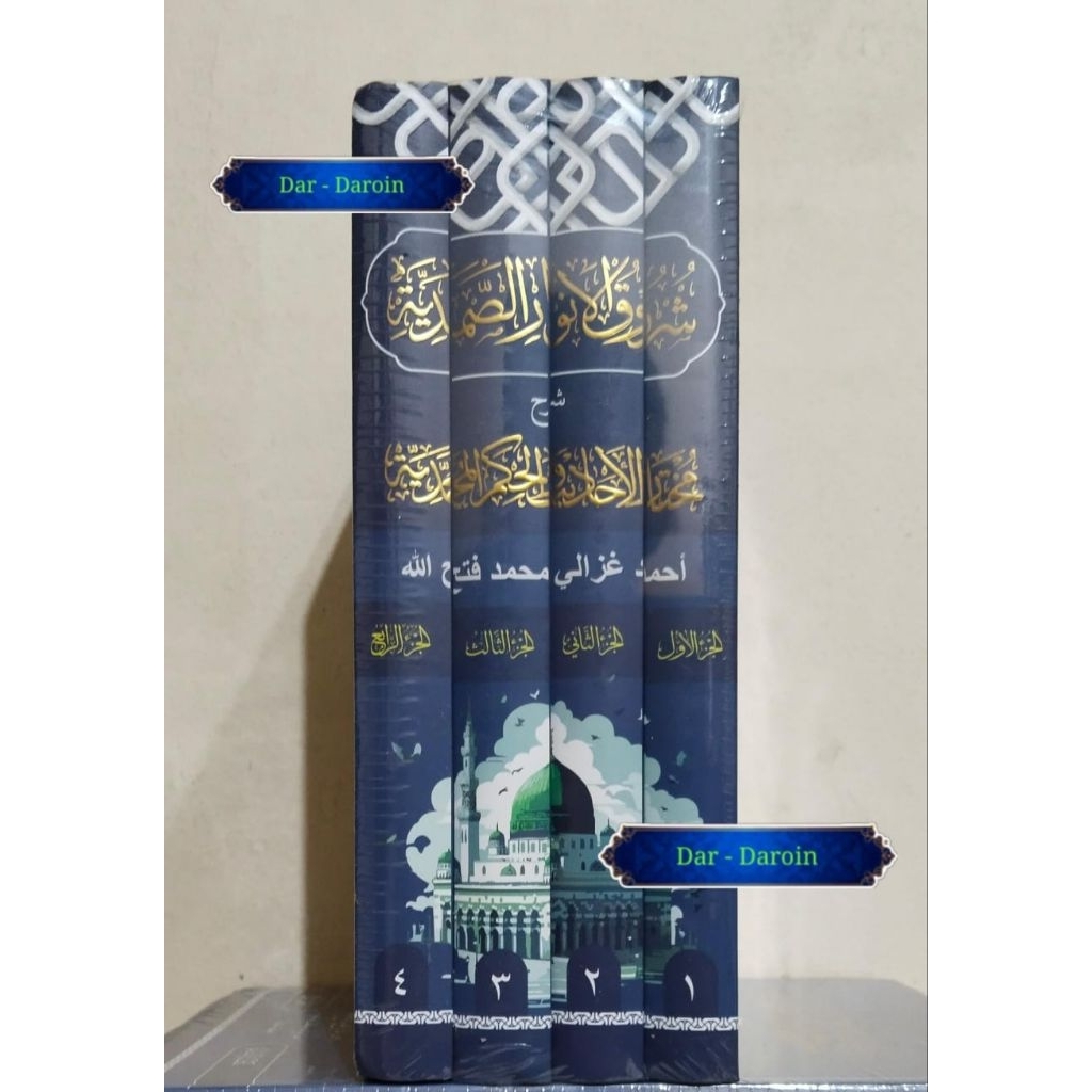 Syuruqul Anwar As shomadiyyah • Syarah Mukhtarul Ahadits | 4 Jilid