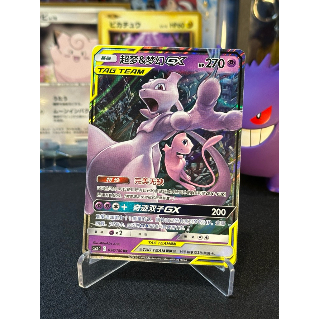 Pokemon Mewtwo & Mew GX 034/150 RR Chinese Tag team