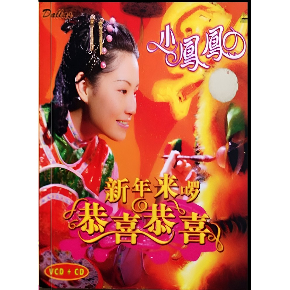 VCD IMLEK XIAO FENG FENG - XIN NIAN LAI LO Lagu