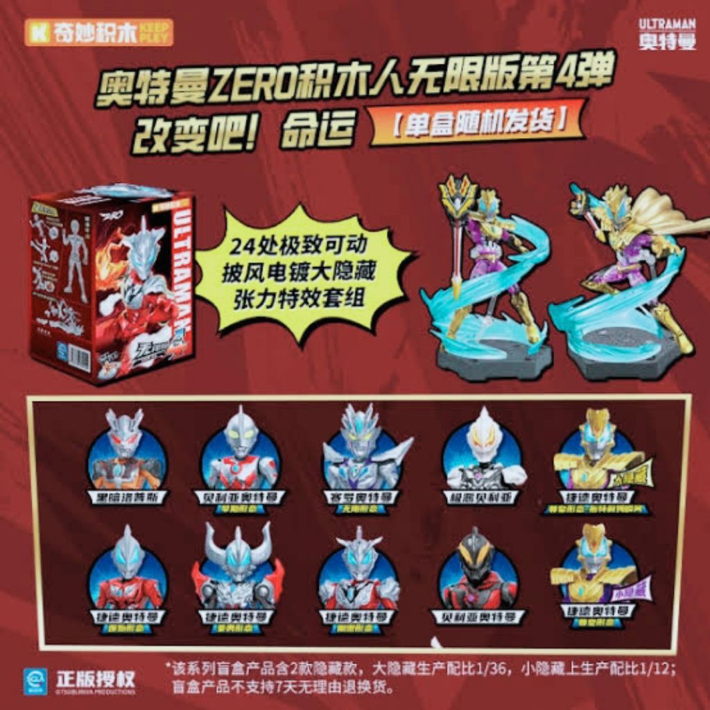 Keeppley Ultraman Vol 04 New