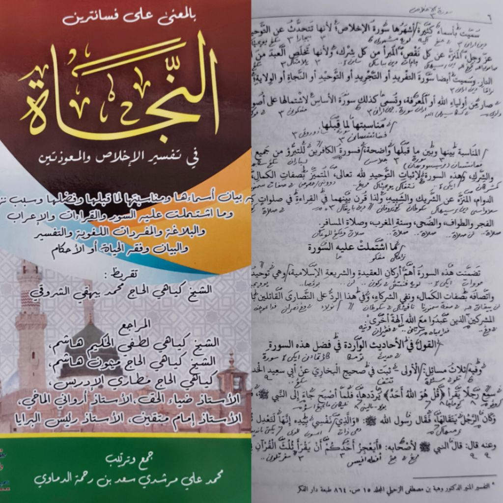 kitab Tafsir Al ikhlas Makna dan kosongan - Tafsir Surat al Ihlas wal muawwidzatain - Tafsir al ihla