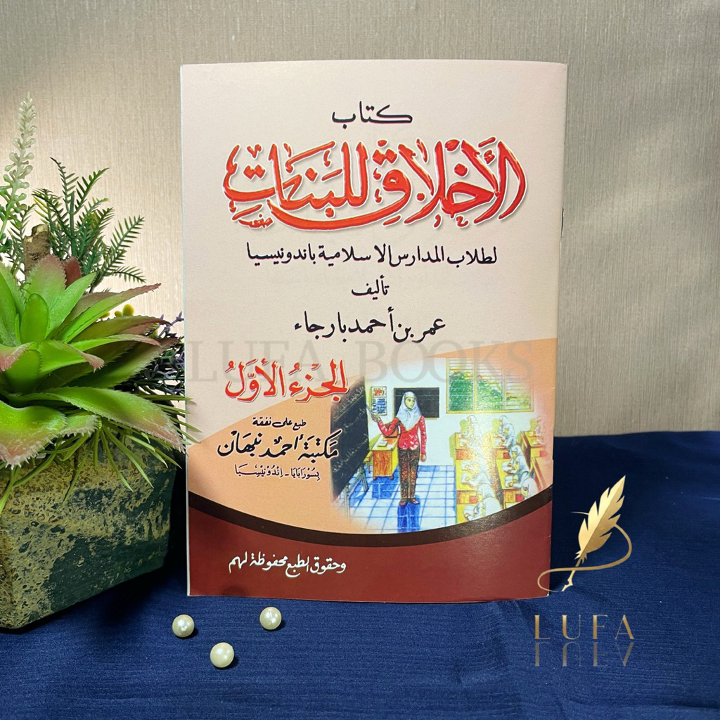 Kitab Akhlak Lil Banat Juz 1 - 3 | Akhlaqul Banat | Ahmad Nabhan